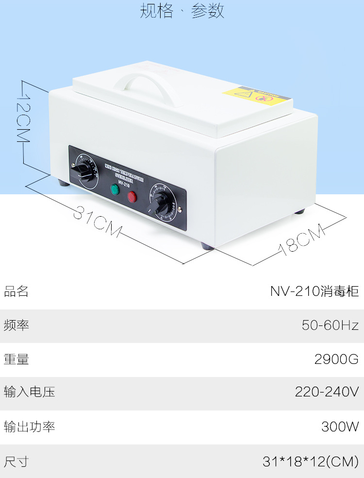 NV-210剪刀镊子医疗器械美甲工具高温消毒柜 小型家用消毒器批发详情9