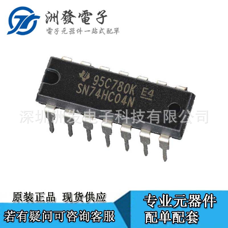 全新现货SN74HC04N 逻辑芯片DIP14