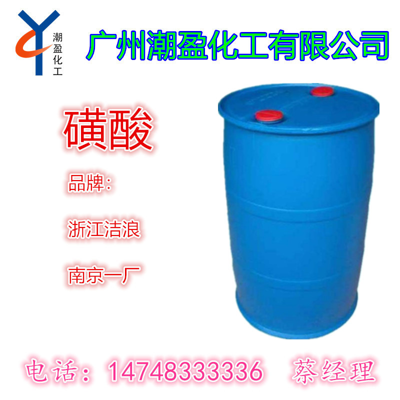 优势供应 磺酸 直链烷基苯磺酸LAS 洗涤剂原料 配方 洗洁精母料