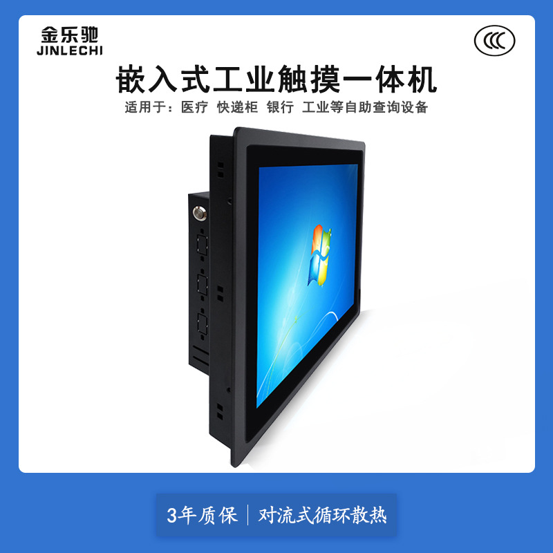 15寸工业一体机工控一体机电容触摸触控工控机嵌入式安卓Windows