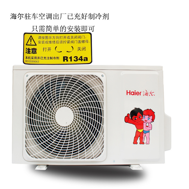 海尔空调制冷剂