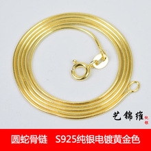 S925銀鍍黃金圓蛇骨鏈 日韓女式銀項鏈簡約鎖骨鏈配鏈鍍18K金蛇鏈
