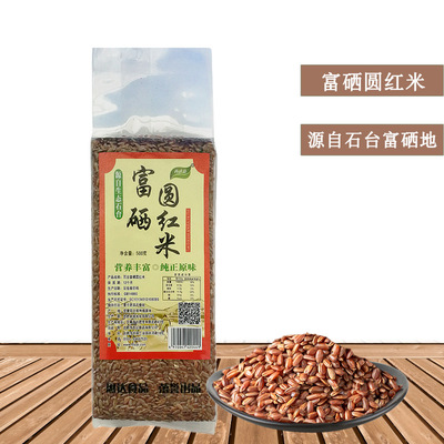 富硒紅米500g 真空禮品包裝圓紅大米 圓粒紅米1斤裝富硒五谷雜糧