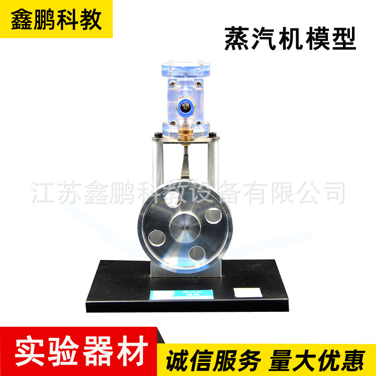 蒸汽机模型 高中物理实验器材新课标仪器 全金属吹动式蒸汽机模型