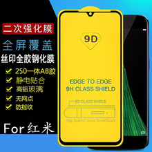 红米k60pro手机膜note12pro丝印9d钢化膜红米12c全屏膜k50至尊版