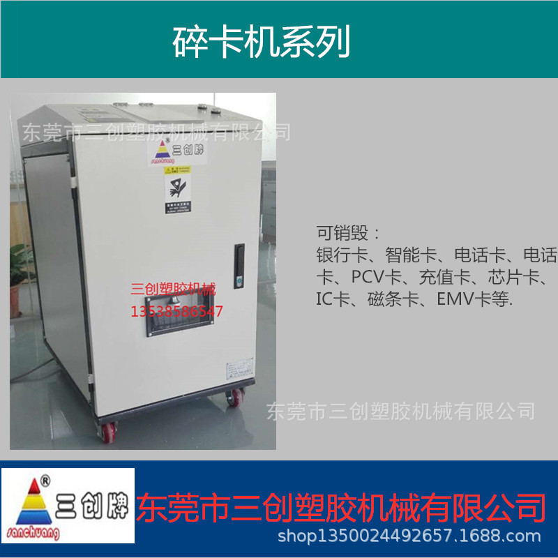 银行卡碎卡机，信用卡碎卡机批发