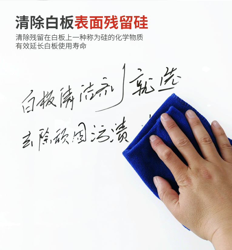 白板清洁剂详情页_02
