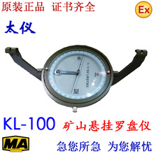 太仪 矿山悬挂式罗盘仪 KL-100型 含坡度规KP-200