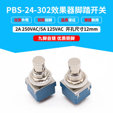 3PDT效果器直通转换开关PBS-24-302 乐器吉他脚踏开关12mm 9只脚