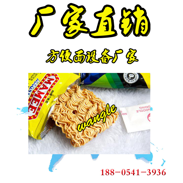 油炸方便面生产线 65克袋装泡面方便面生产机器杂粮面设备