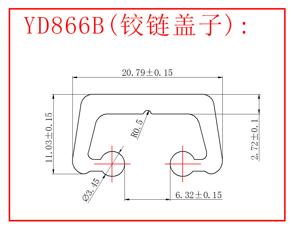 铰链盖子(图纸)