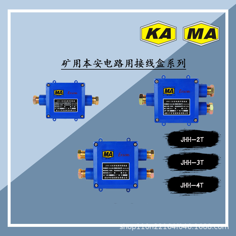 防爆本安电路煤矿用接线盒JHH-6T/JHH-8T证书齐全
