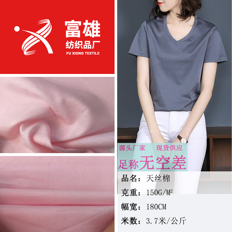 现货 天丝棉单面汉布 轻薄丝光柔软防皱 夏季T恤睡衣时装面料