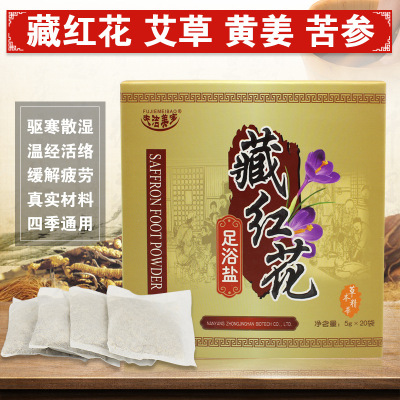 正品藏红花足浴粉 泡脚粉 中药沐足粉 足浴中药包 洗脚足浴药泡脚