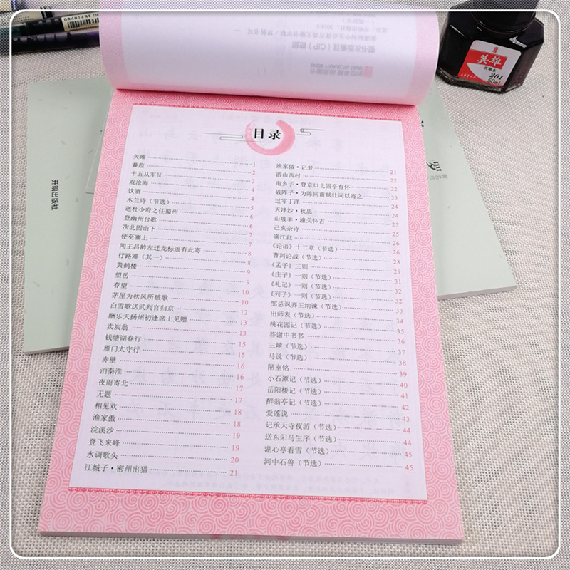 一笔好字初中古诗文 (2).jpg