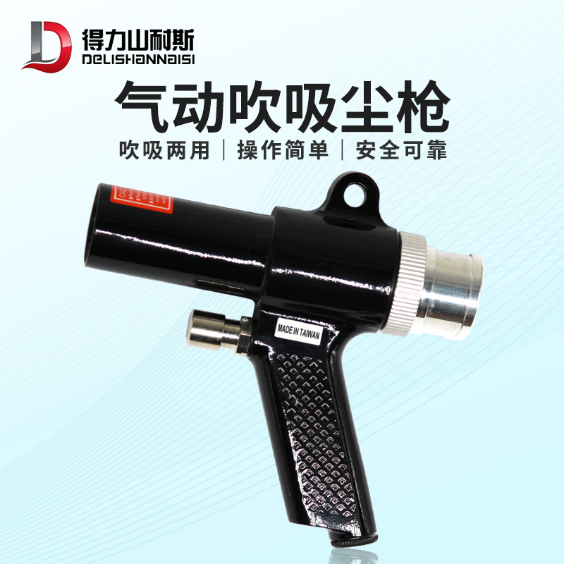 得力DL-60052气动吹吸两用枪吹尘枪吸尘枪套装气动吸吹枪吸尘器