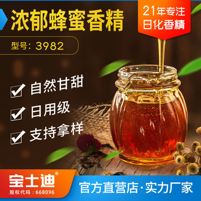 [Bao Shi Di]Manufactor Direct selling Rich honey Essence Cosmetic essence Aroma pure natural Sweet