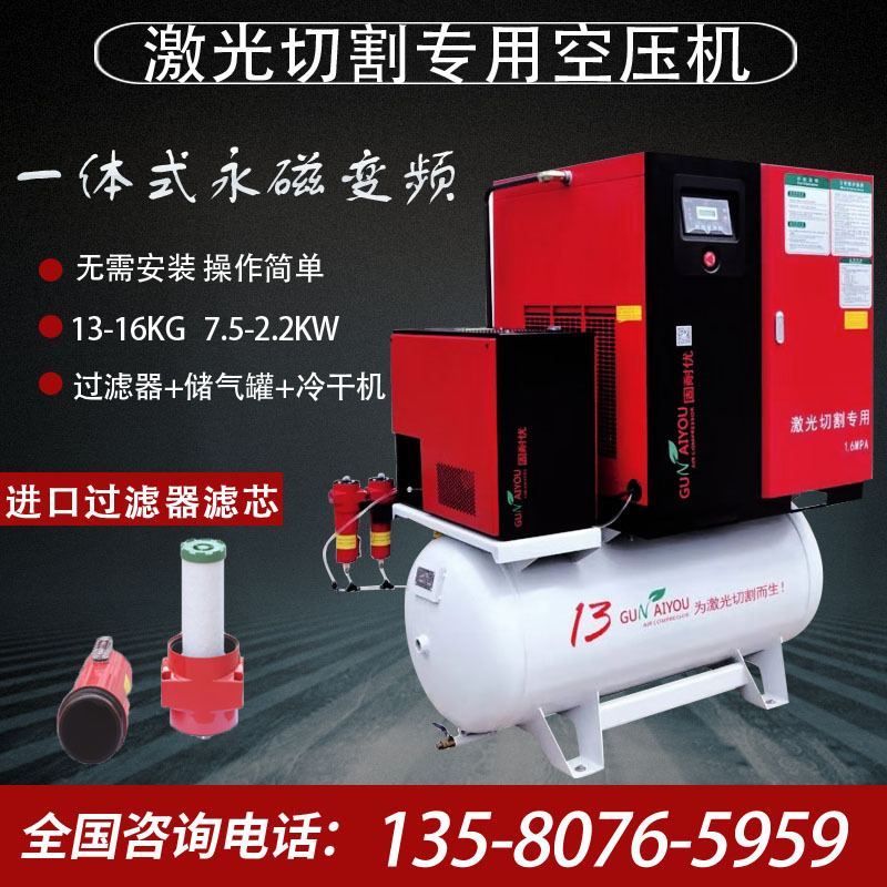 一体式激光空气切割专用空压机16公斤高压11/15/22kw固耐优空压机