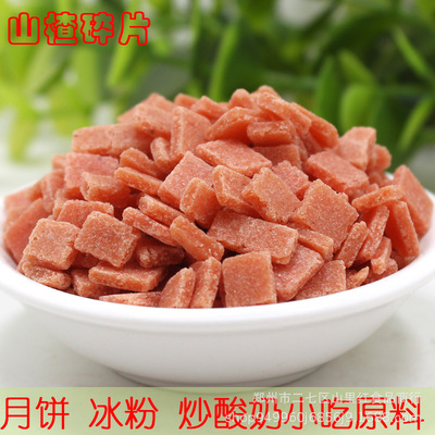 山楂片碎片整箱碎粒20斤散装批发冰粉配料|ms