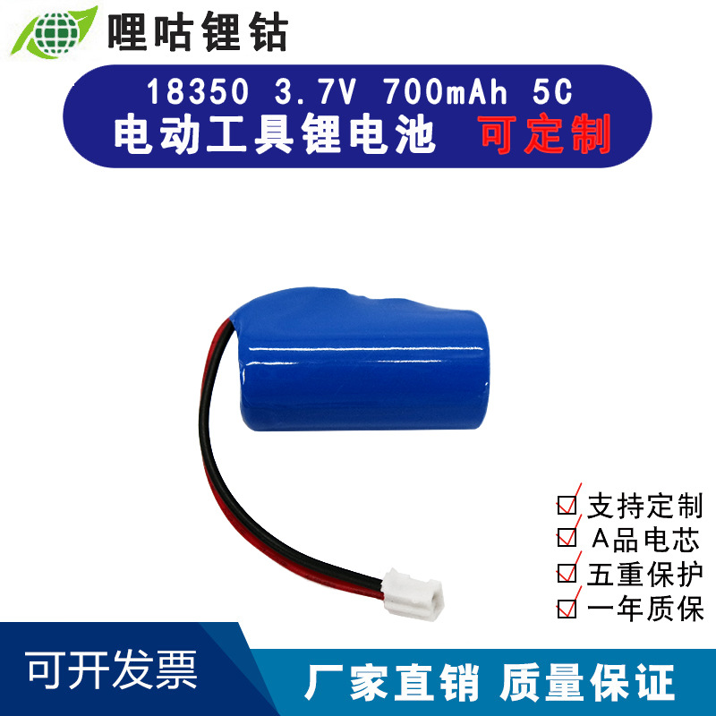 18350锂电池700mah 900mah 5C10C动力电池 电动玩具 电动工具电池