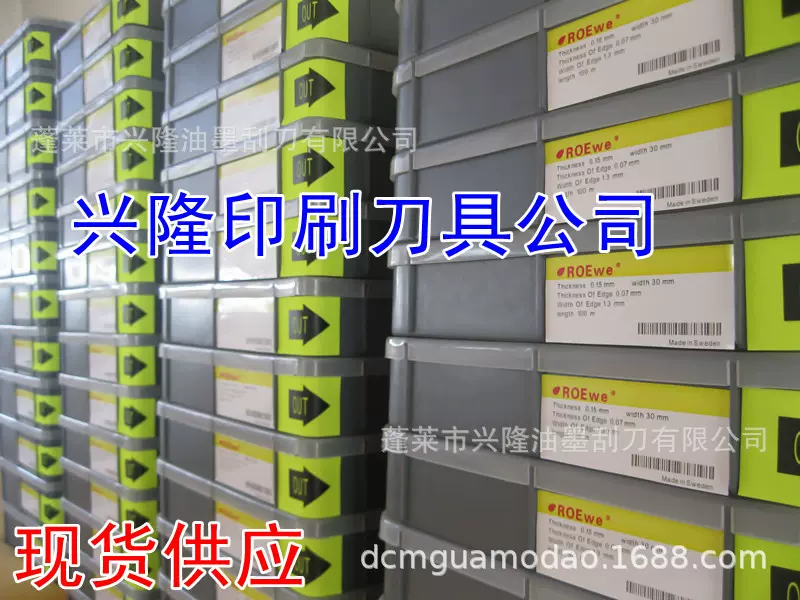 厂家批发瑞典刮墨刀/ROEWE油墨刮刀/刮墨刀片/刮梯形耐磨印刷机