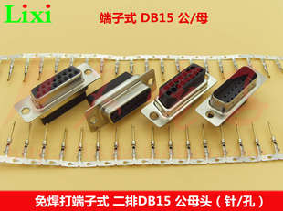 �⺸�����ʽ ����DB15��ĸ�^  ����ƬʽDB15���^���� �/��