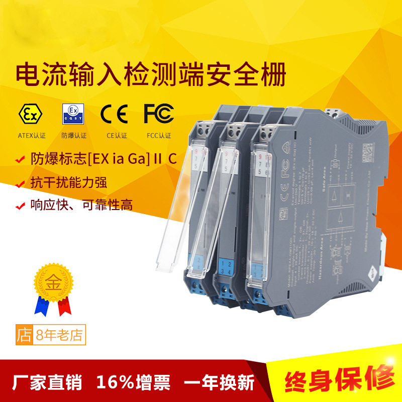4-20mA current input detection end isolation safety grid…