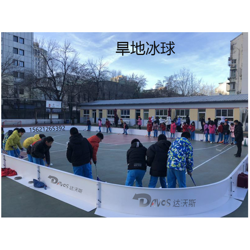 旱地冰球小围挡 塑料抗冲击轮滑球旱地冰球围栏挡板 塑料挡球板