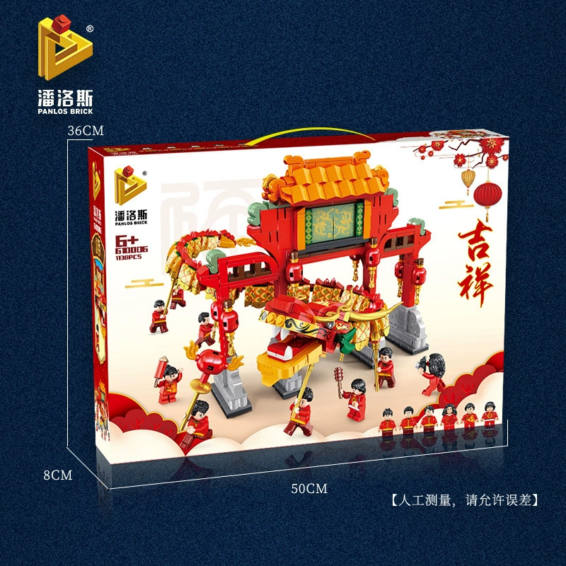 Panlos gift assembly Spring Chinese New Year auspicious lion dance dance dragon collection version 610006-7 building blocks
