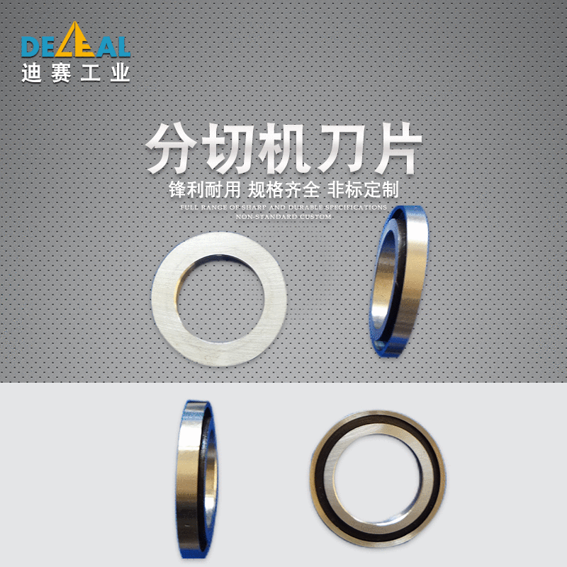 厂家直售高速钢切纸分切机刀片  刀片特制薄膜切割分切机刀片