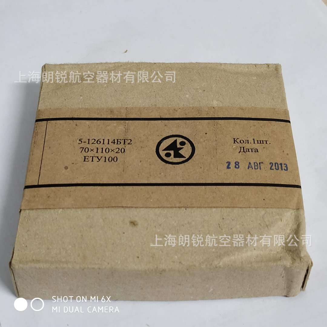 俄国N/A俄制航空轴承5-126114БT2正品进口70x110x20ETY100批发