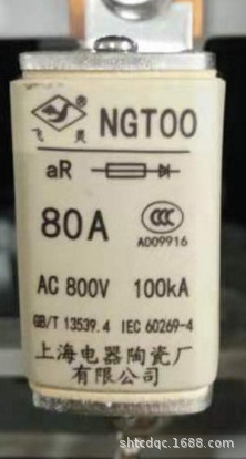 正品 飞灵 NGT00系列 快熔熔芯 400V 800V上海电器陶瓷厂有限公司