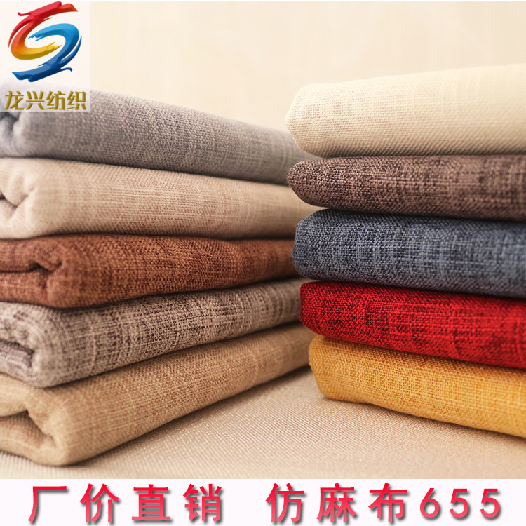 加厚仿麻布亚麻布 沙发布坐垫靠垫抱枕软装面料655柔软家纺