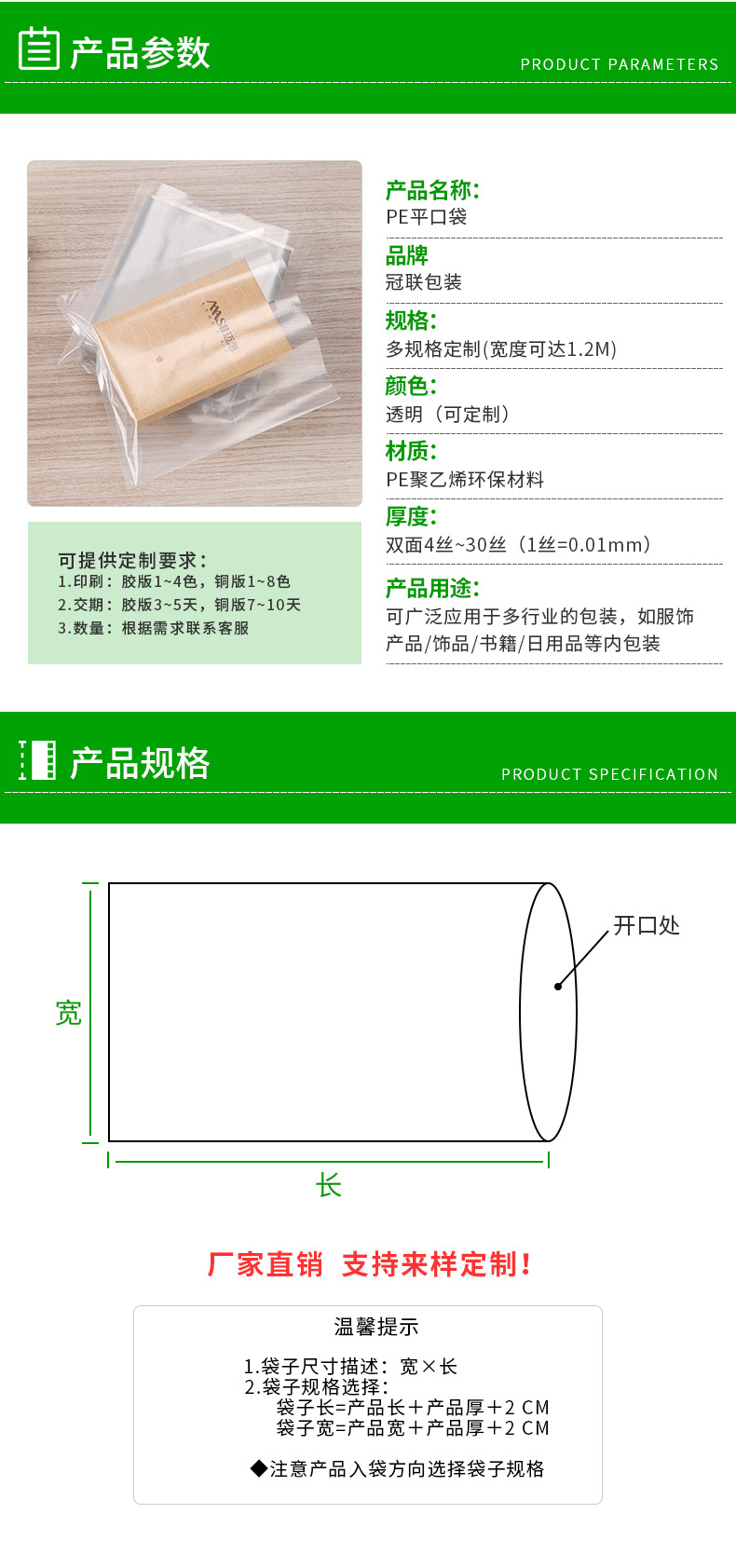 冠联包装——PE平口袋详情页_02