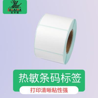 三防热敏不干胶标签条码纸工厂批发零售商品物流仓储90*80*6050*