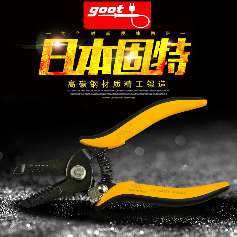 日本固特 GOOT 剥线钳 工业级电线剥皮器 拔线工具 大洋钳YS-2/3