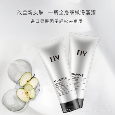 蒂芙顿TIV维生素E滋润嫩肤身体乳200ml 源头厂家 OEM定做|ru
