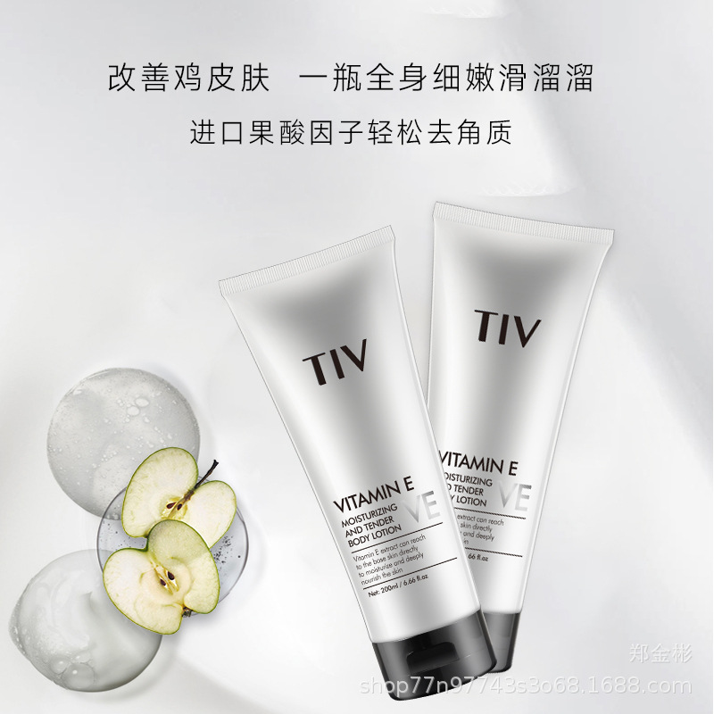 蒂芙顿TIV维生素E滋润嫩肤身体乳200ml 源头厂家 OEM定做|ru