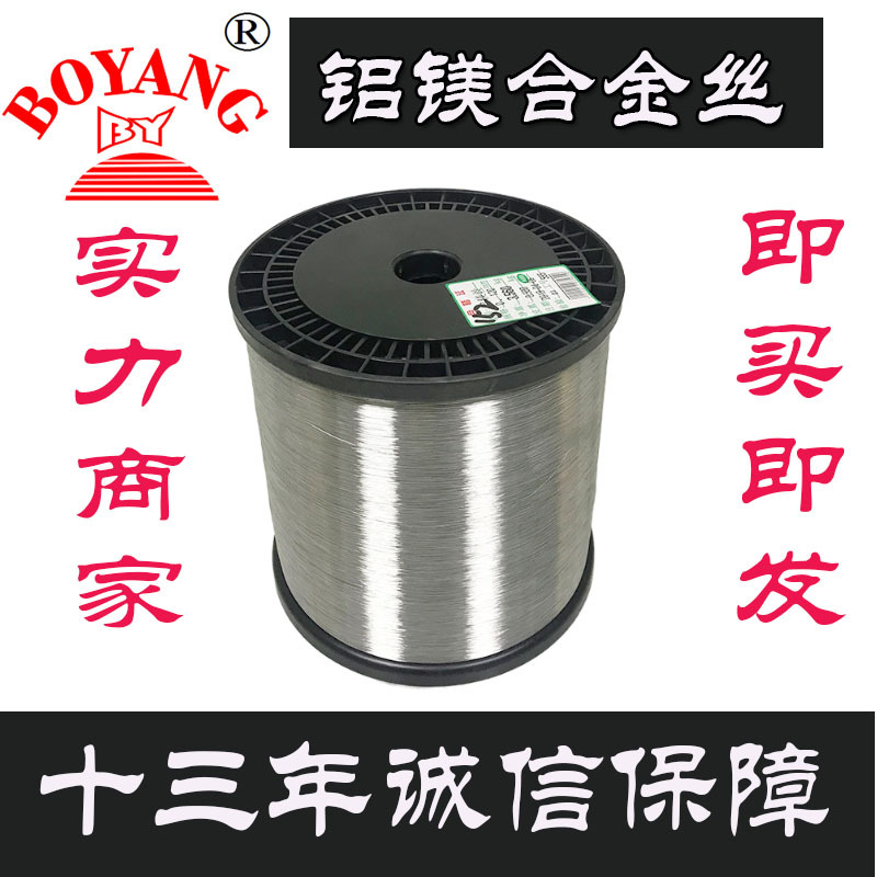 供应铝镁丝010 012 014 016 015行业老商家全国发货次日达