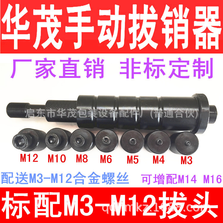 华茂手动拔销器M3-M12内外螺纹定位销拔出器加强型维修工具