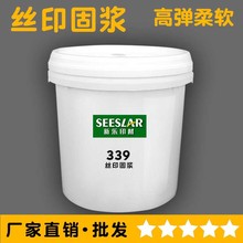 新乐仿活性水性丝印固浆339印花固浆环保胶浆柔软高弹性粘合剂