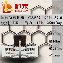 ԇ ø/GOX/GOD/Glucose oxidase eBR F؛