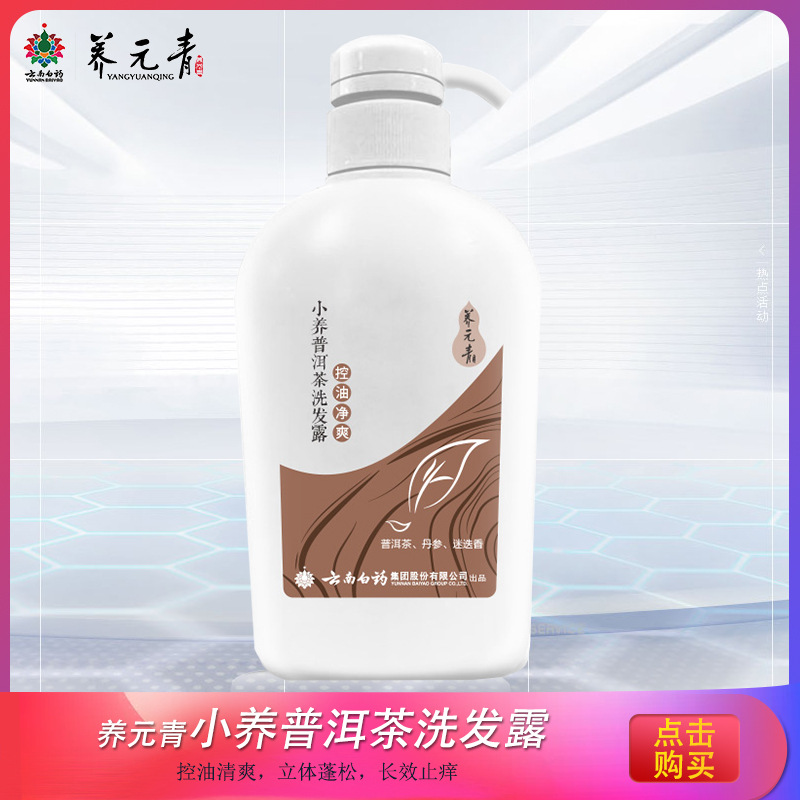 云南白药养元青小养系列普洱茶洗发露控油净爽洗发水500ml|ms
