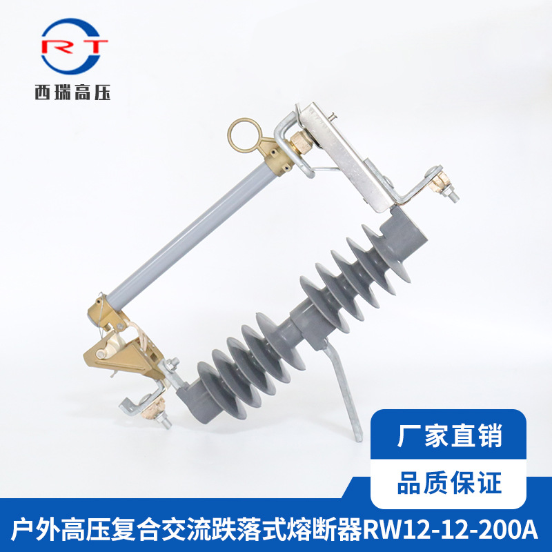 户外高压复合交流跌落式熔断器HRW12-12-200A 高压陶瓷支柱熔断器