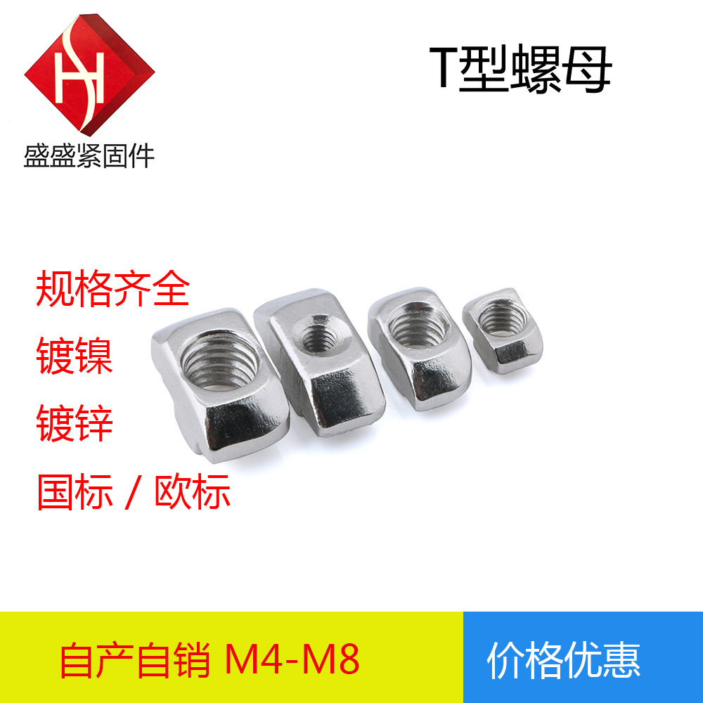 source Manufactor Industry Aluminum profile Nut T-nuts Aluminum profile Dedicated Nut 20/30/40/45