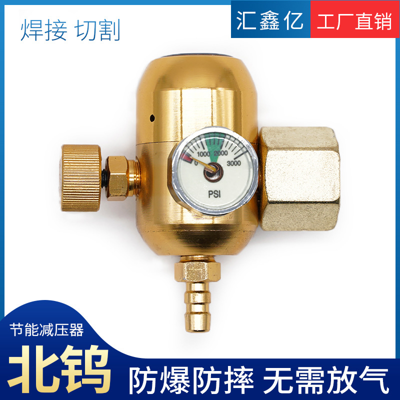 北钨氩弧焊减压器工业单级式节能减压阀氩气减压器氩气表厂家批发