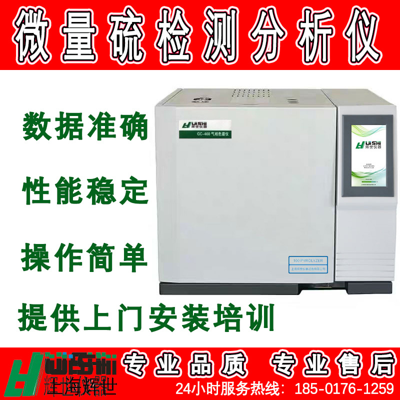 脱硫装置脱硫剂脱硫效果分析仪 微量硫化物检测仪 微量硫检测分析