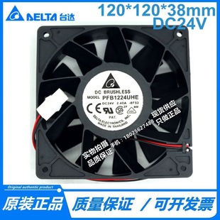 Ventola Delta PFB1224UHE 12038 24V 2.40A 12cm &ndash; Nuova (Scatola Aperta)