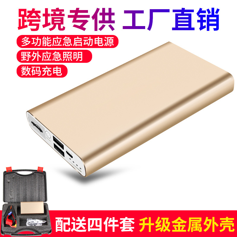 汽车应急启动电源12V备用电瓶打火器移动搭电车载充电宝金属TM24|ru