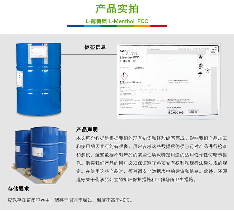 巴斯夫BASF L-Menthol FCC左旋L-薄荷醇 香精99.7%食品级薄荷脑-阿里巴巴